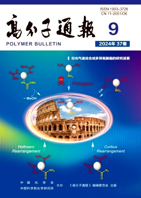 高分子通报封面